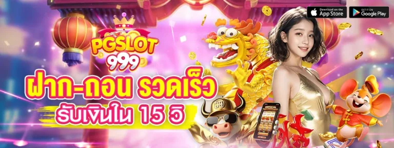 PGSLOT999-5
